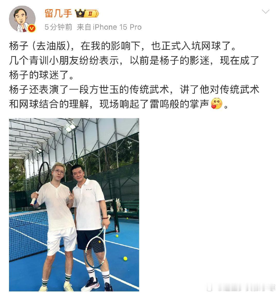 留几手杨子一起打网球杨子去油版，也是跟着留几手支棱起来了[允悲]杨子去油版 ​ 