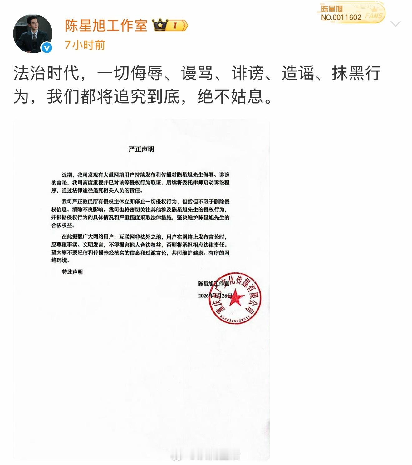 支持工作室维护陈星旭的合法权益！ 
