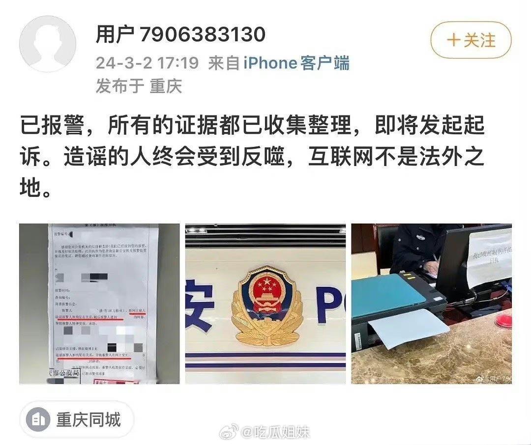 严浩翔打赏事件女主播报警，目前证据已经收集整理，将发起起诉，不信谣不传谣，文明上