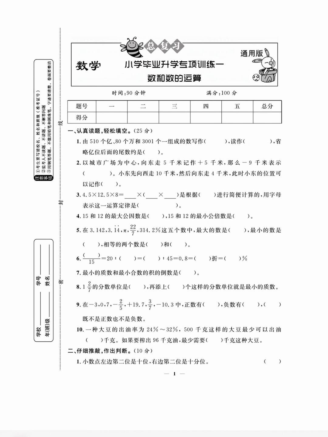 小升初数学 | 毕业升学专项训练（通用版）
2025人教版小升初数学毕业升学专项