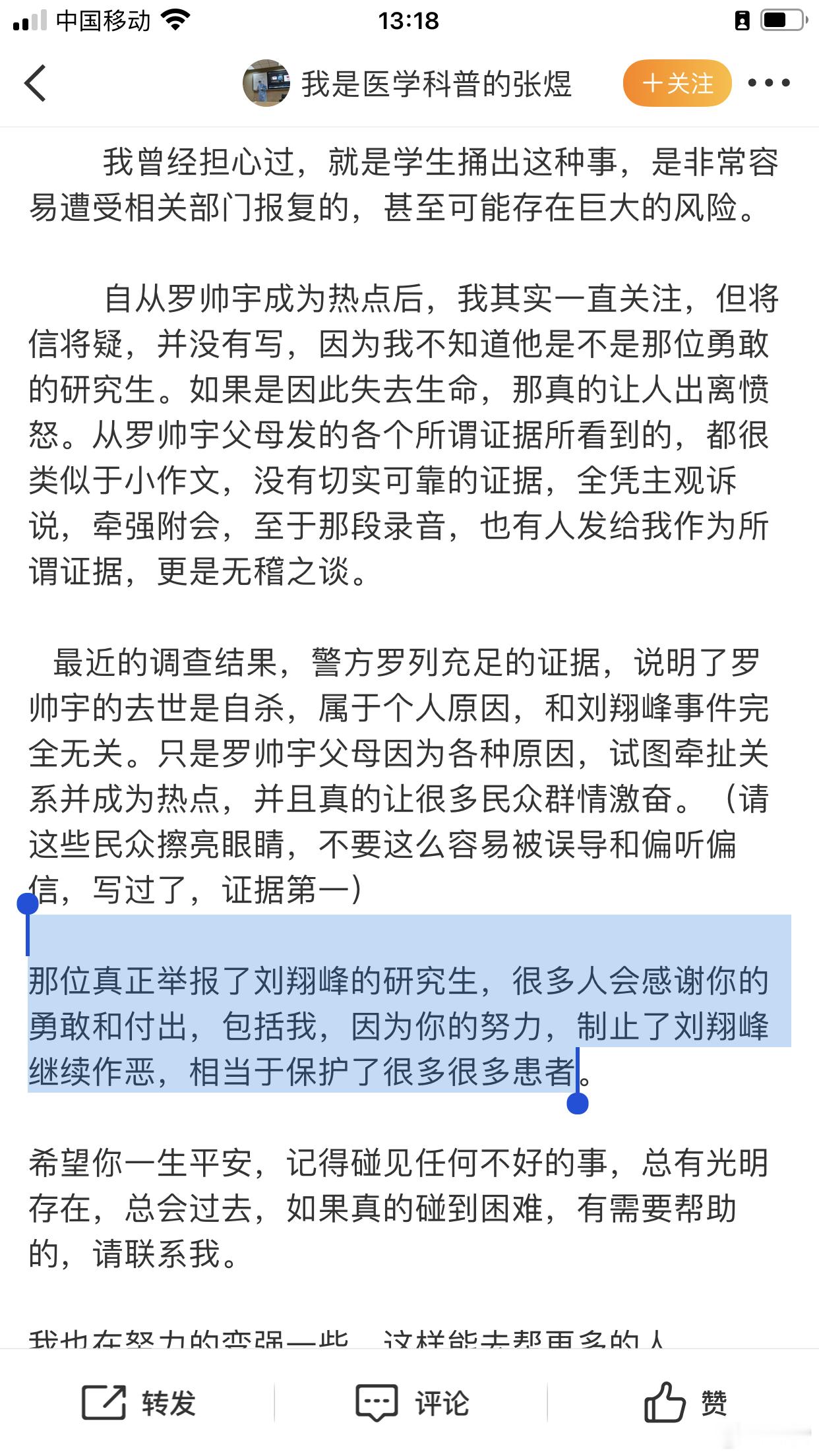 刘翔峰，你不是人 举报刘翔峰不是罗帅宇另有其人 那位真正举报了刘翔峰的研究生，很