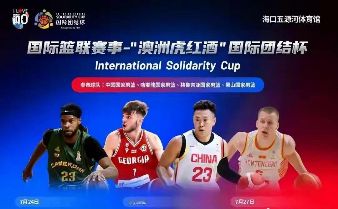 中国男篮将历史首战格鲁吉亚7月25日19点30分安排中国男篮与格鲁吉亚男篮展开对