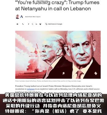 据美国新闻网Axios援引两名美国官员以及一名了解通话内容的消息人士报道，特朗普