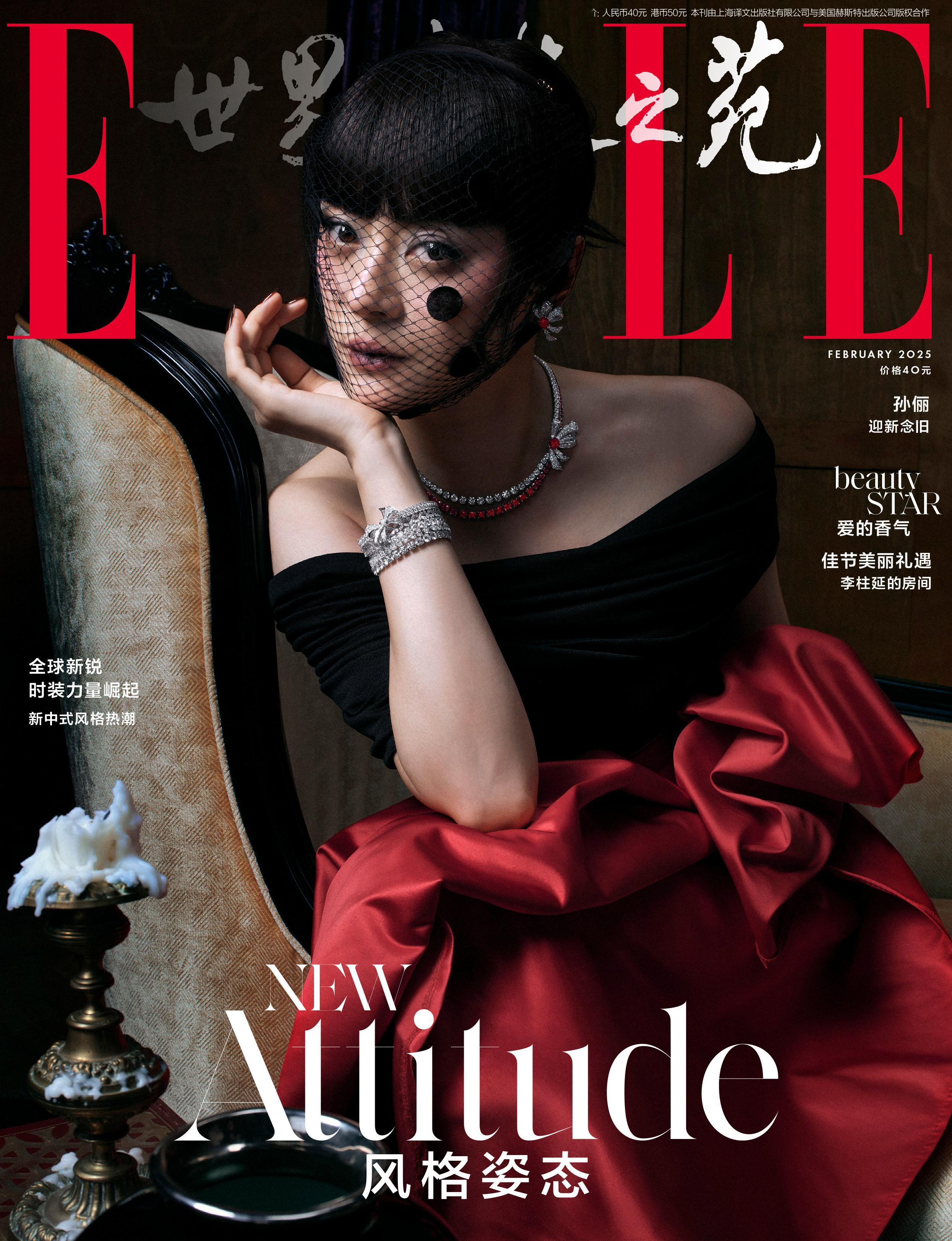 孙俪[超话]  孙俪ELLE2月刊封面  孙俪法式宫廷风大片  行己所爱，爱己所