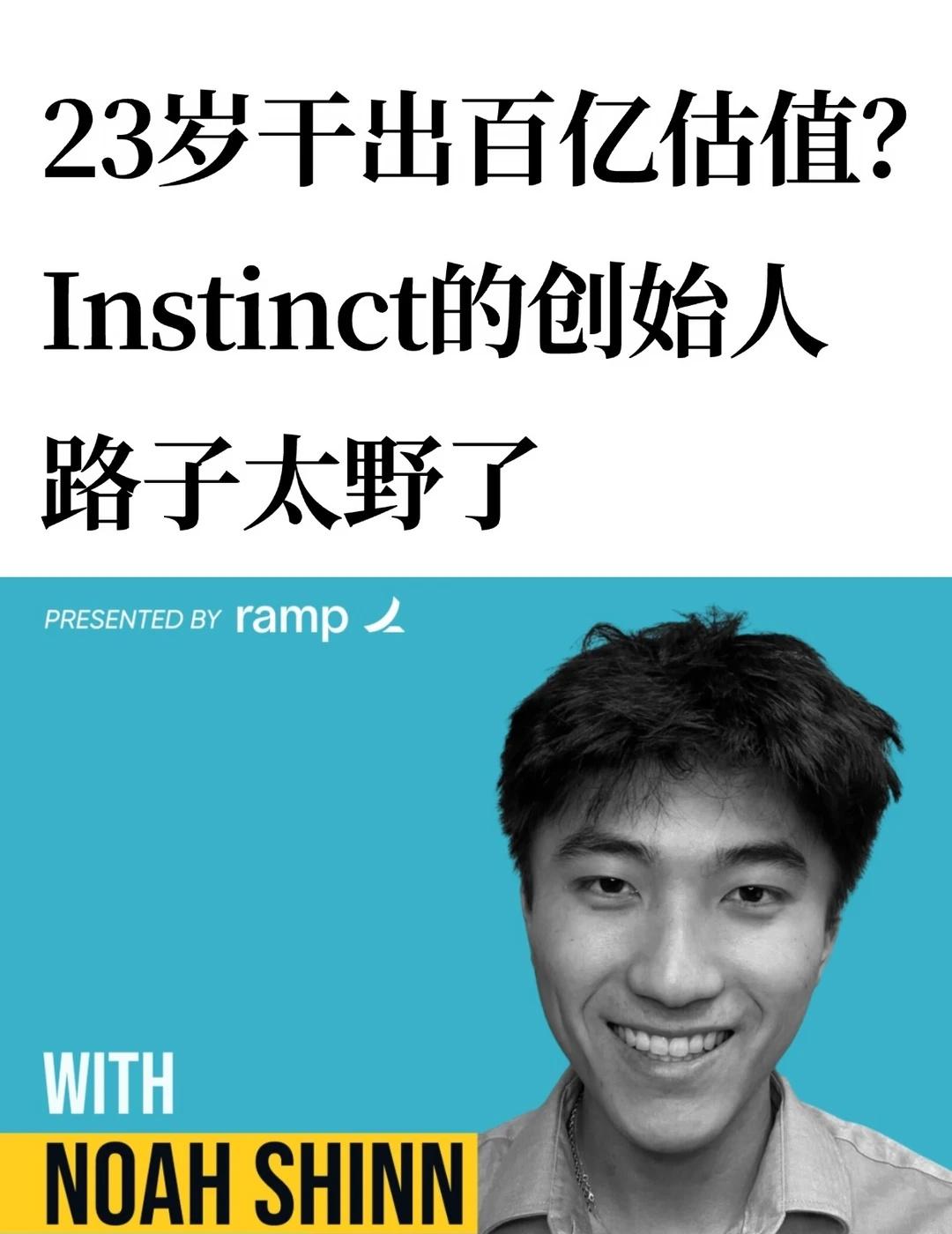 Instinct 创始人访谈值得一看
这段时间硅谷的Instinct个人AI助手