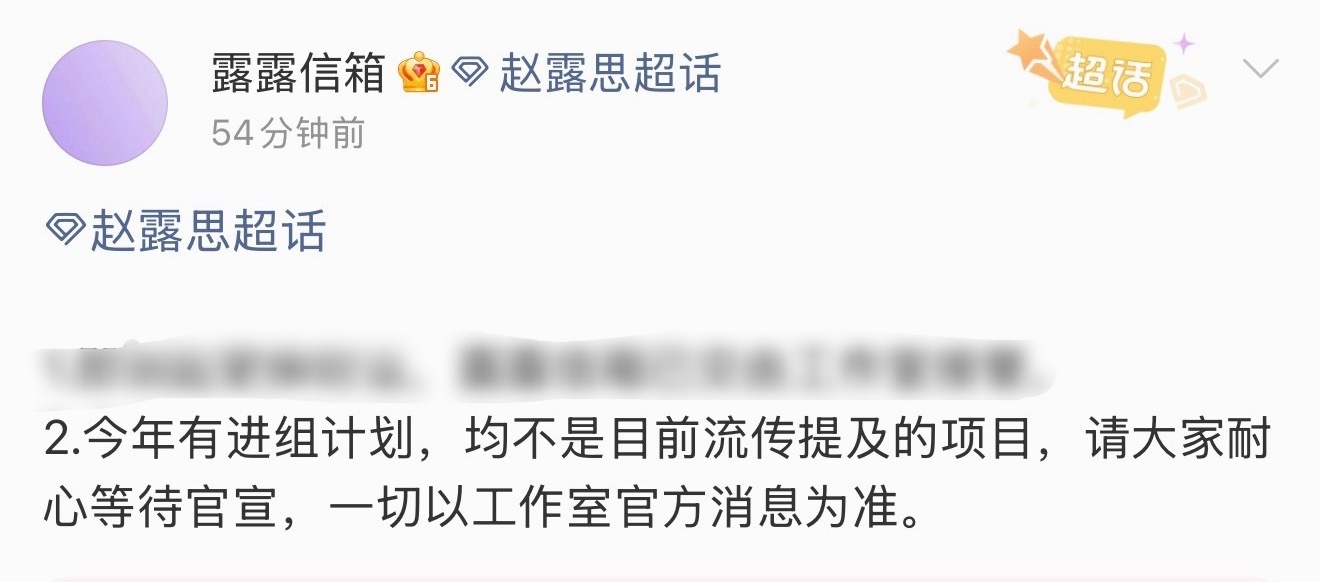 哇塞，露思今年已经准备进组了但不是之前流传的本子，期待官宣！！！ 