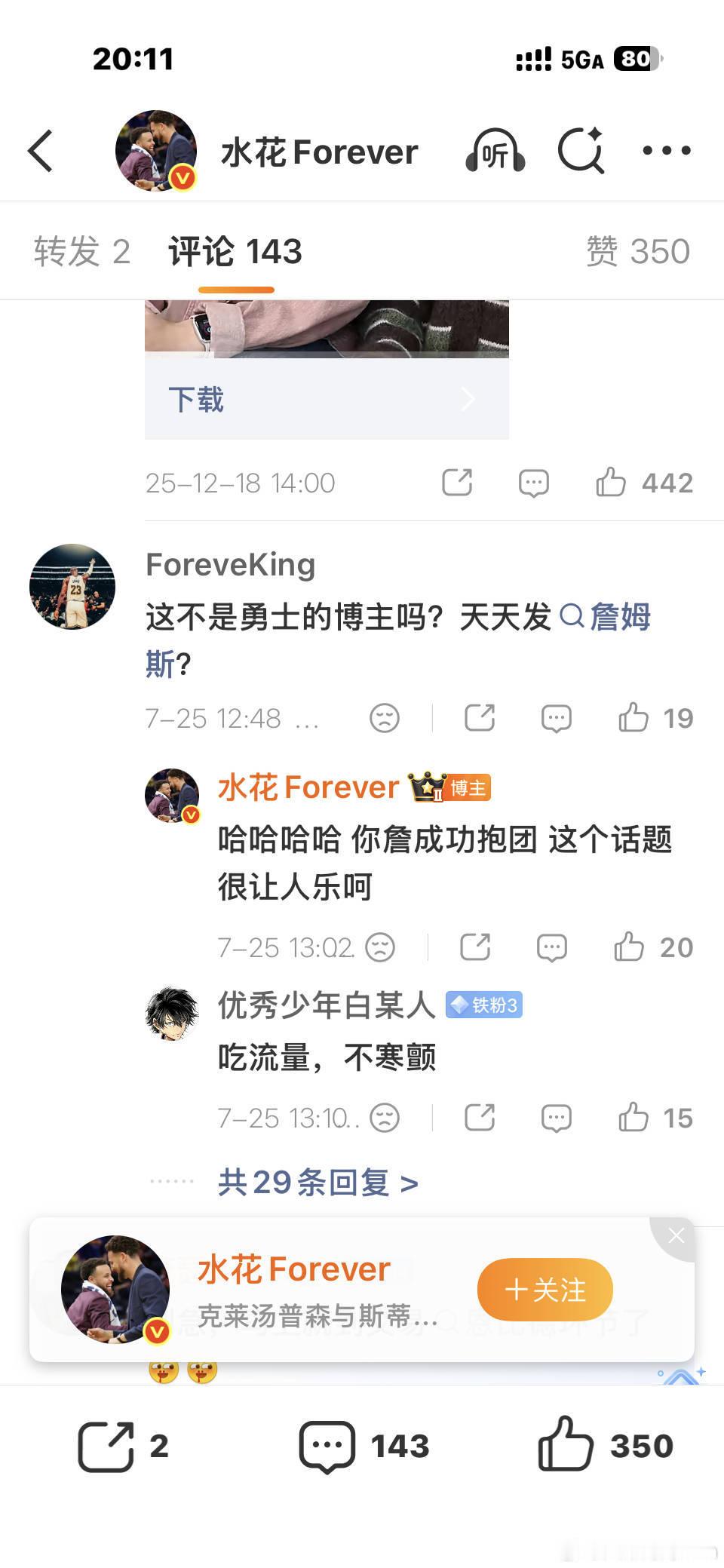 笑死了，真的。有些人讨厌勇士，真就被这些勇士博主给气的。你们可以翻翻我微博，我从