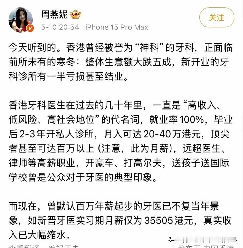 确实没想到，曾经医疗行业薪资天花板的香港牙医如今月薪三万元！香港牙医已经不再吃香
