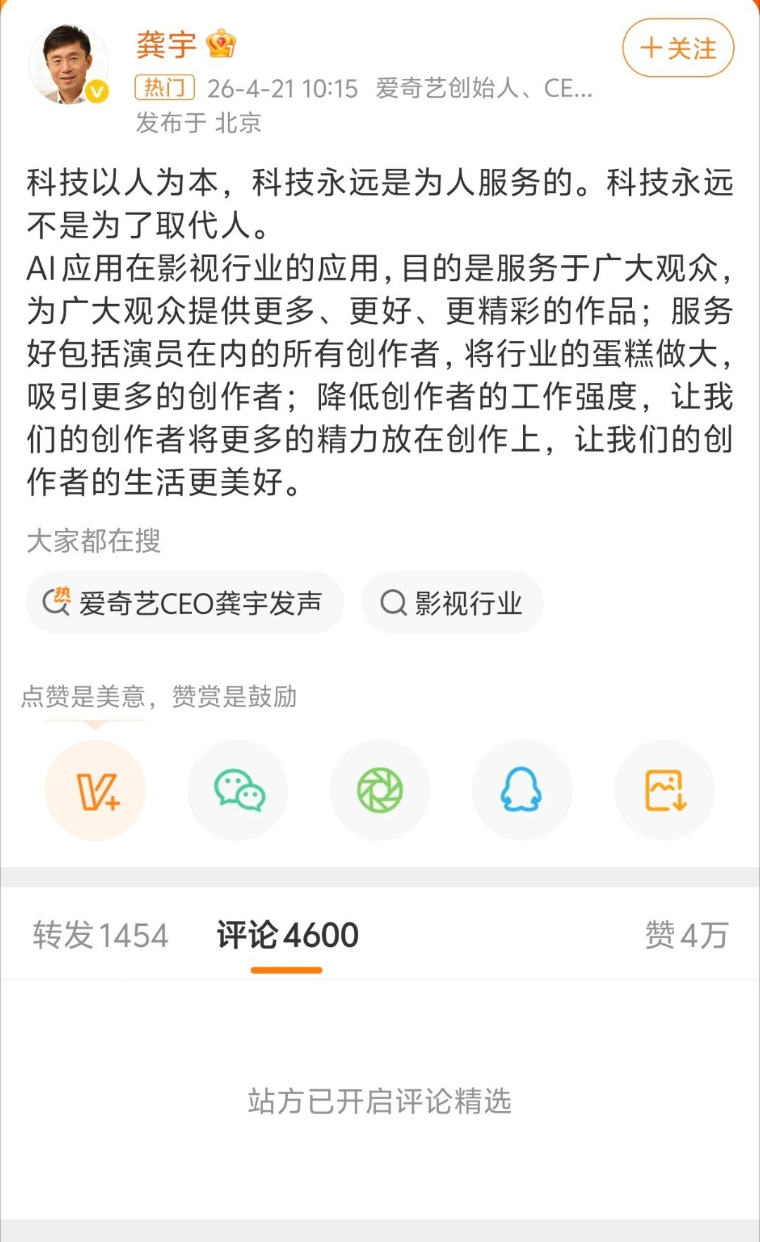 爱奇艺CEO龚宇发声 关于爱奇艺CEO发声：是想为广大观众提供更多更好更精彩的（