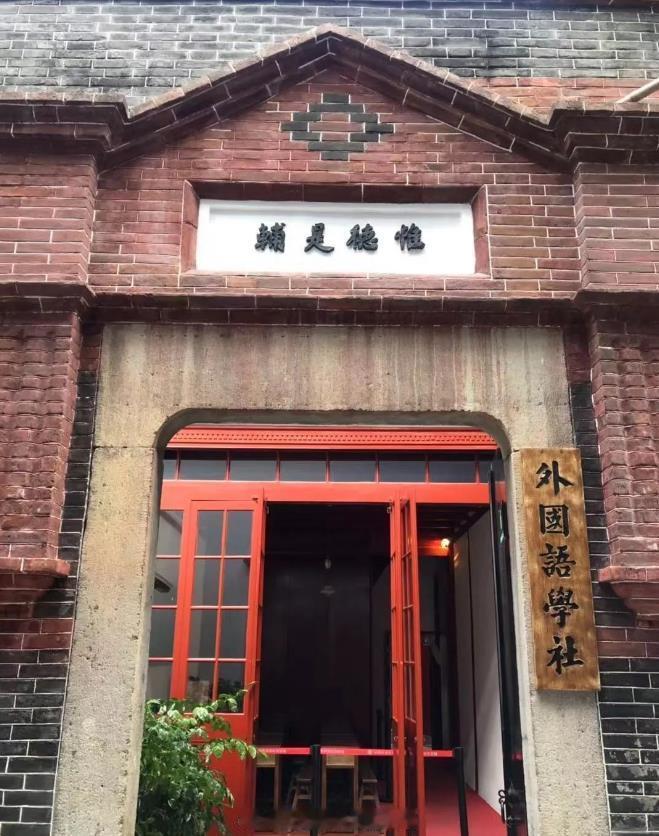 #初心之地#中国社会主义青年团临时中央机关暨中共第一所干部学校外国语学社旧址中国