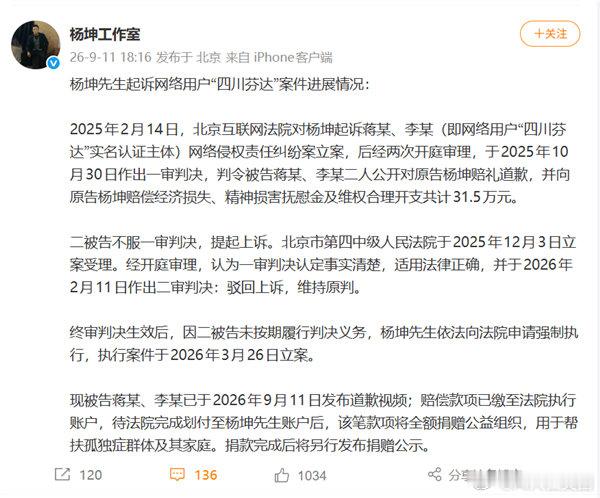 【网红四川芬达恶搞杨坤判赔31.5万】杨坤将四川芬达赔偿款全额捐赠9月15日消息