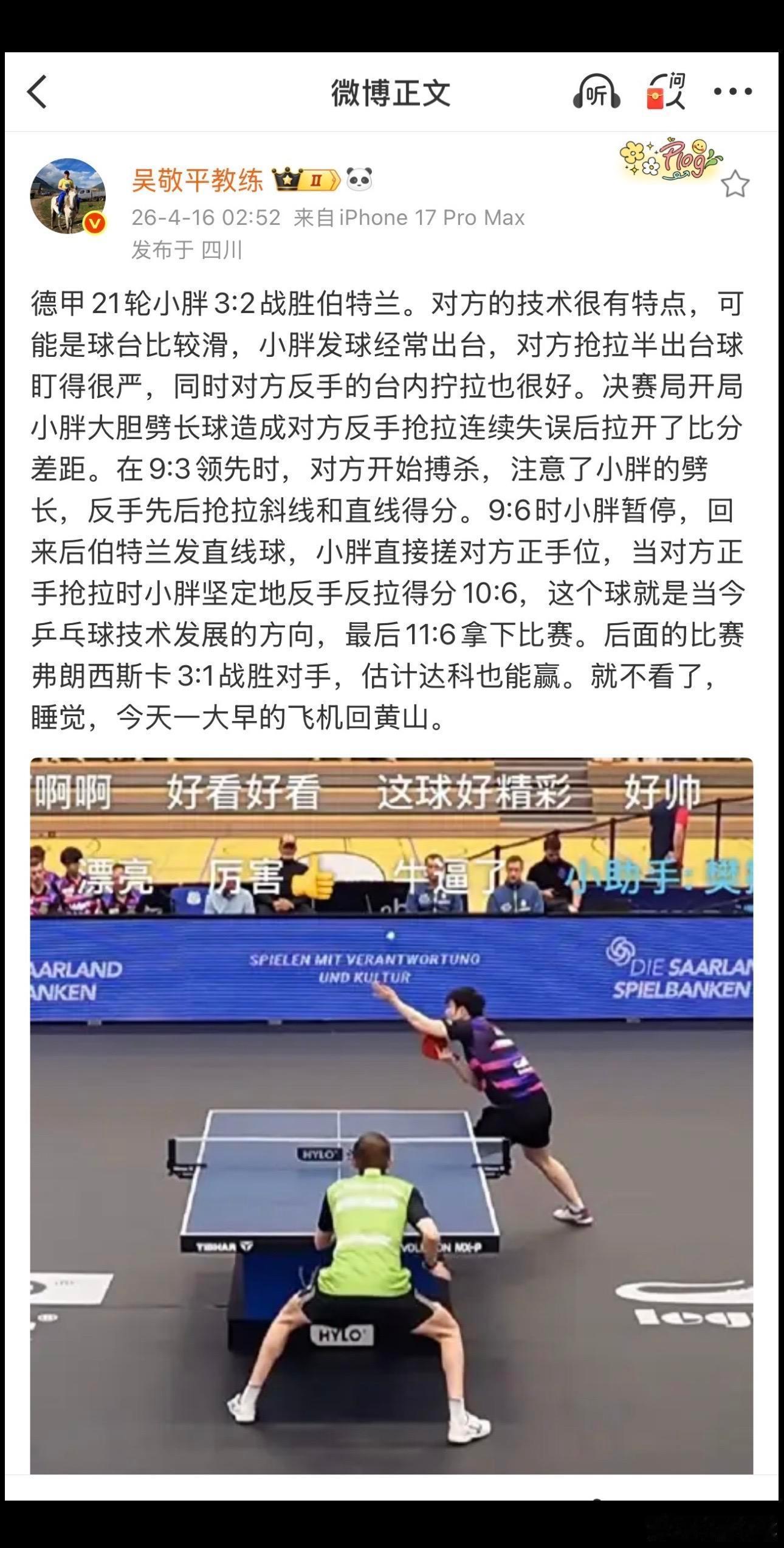 乒乓球吴敬平夸樊振东国际范儿吴敬平说樊振东内心强大吴敬平长文夸樊振东吴敬平教练熬