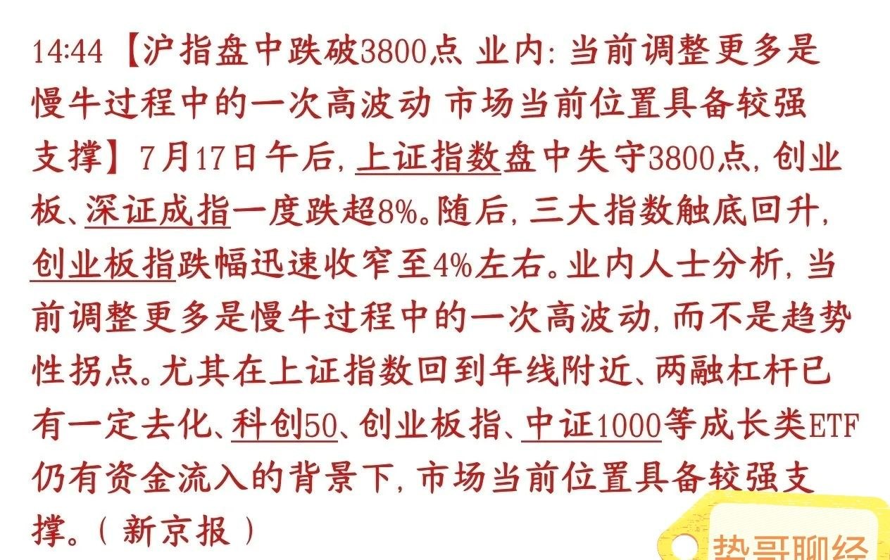 A股跌破3800点，一起来看看业内机构对于本轮大跌的解读。7月17日午后大盘出现