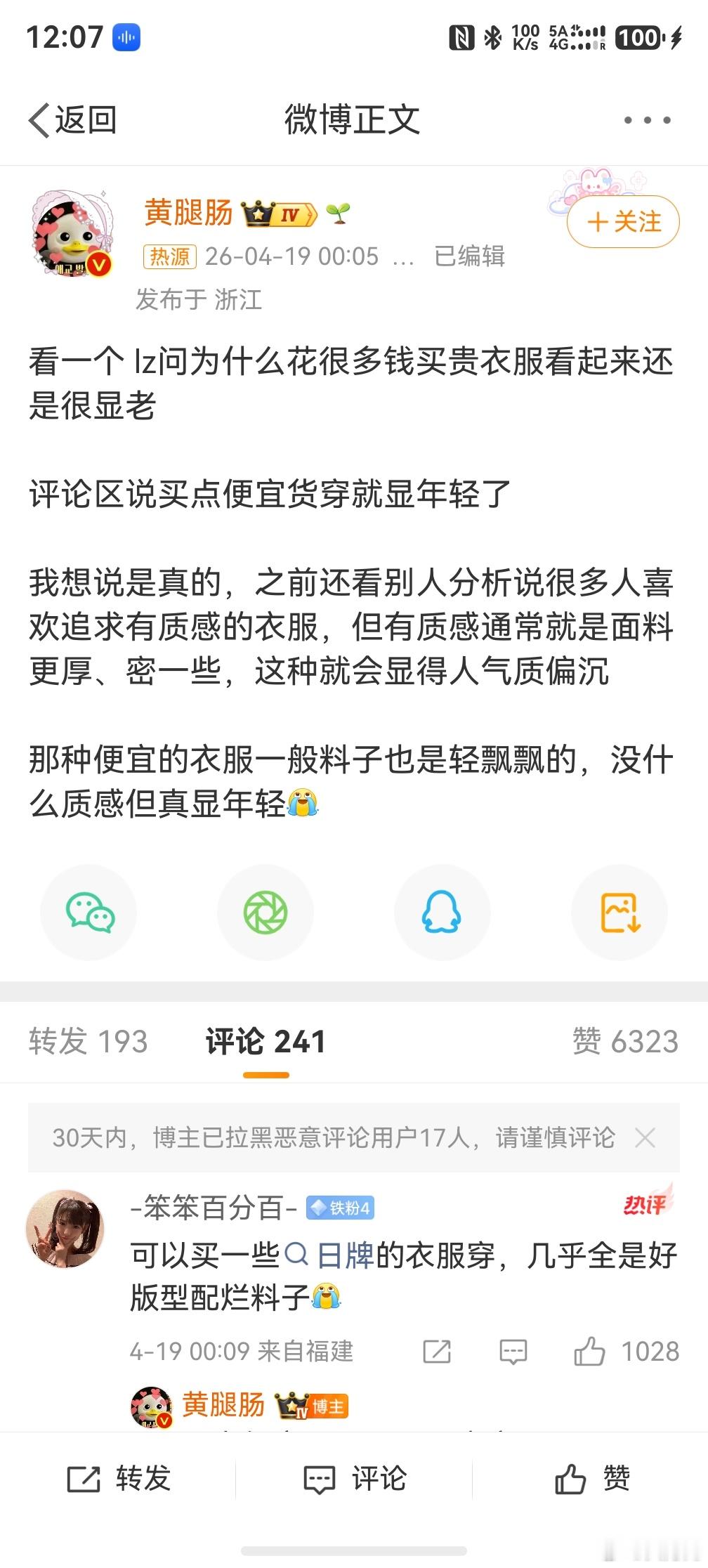 买点便宜衣服穿就显年轻了，不光是料子的问题，关键是便宜的话可以隔几天去换新衣服，