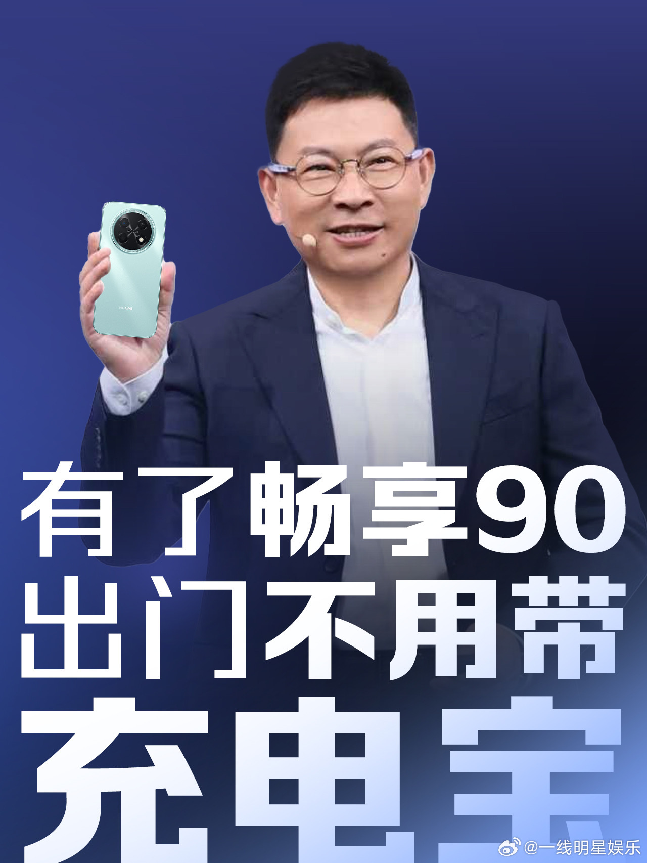 华为畅享90系列麒麟鸿蒙完全体 谁懂AWE直播这波猝不及防的惊喜！余承东和尼格买