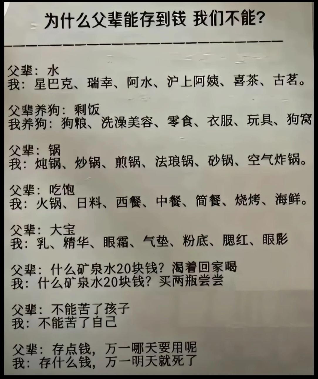 父母能存钱，为什么我们不行？看了才知道……！