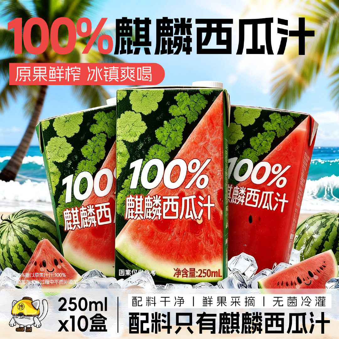 严选饱满多汁麒麟西瓜鲜果鲜榨，采用无菌冷灌工艺低温锁鲜，最大程度留存天然瓜香与鲜