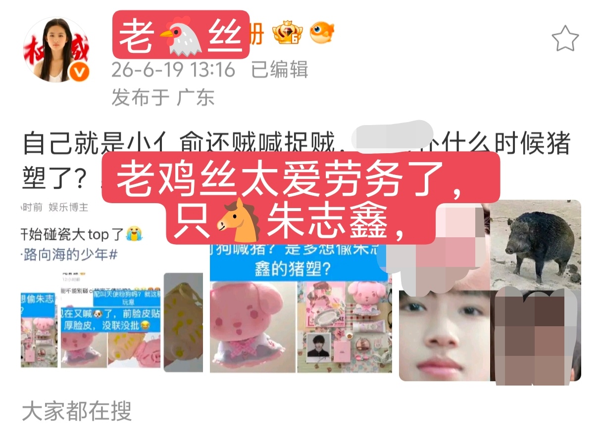 朱志鑫 要不说3599呢，棍丝说老五家碰瓷大top朱志鑫，老🐔丝给老五反嘿来了