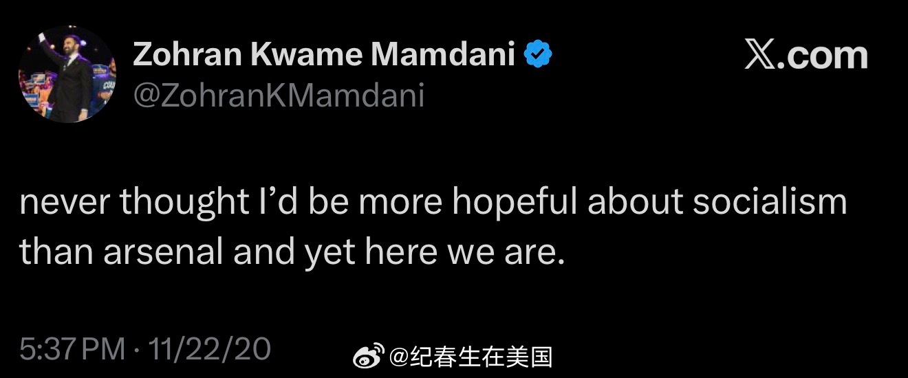 6年前的Mamdani：相比阿森纳夺冠，觉得社会主义成功更有希望。海外新鲜事阿森