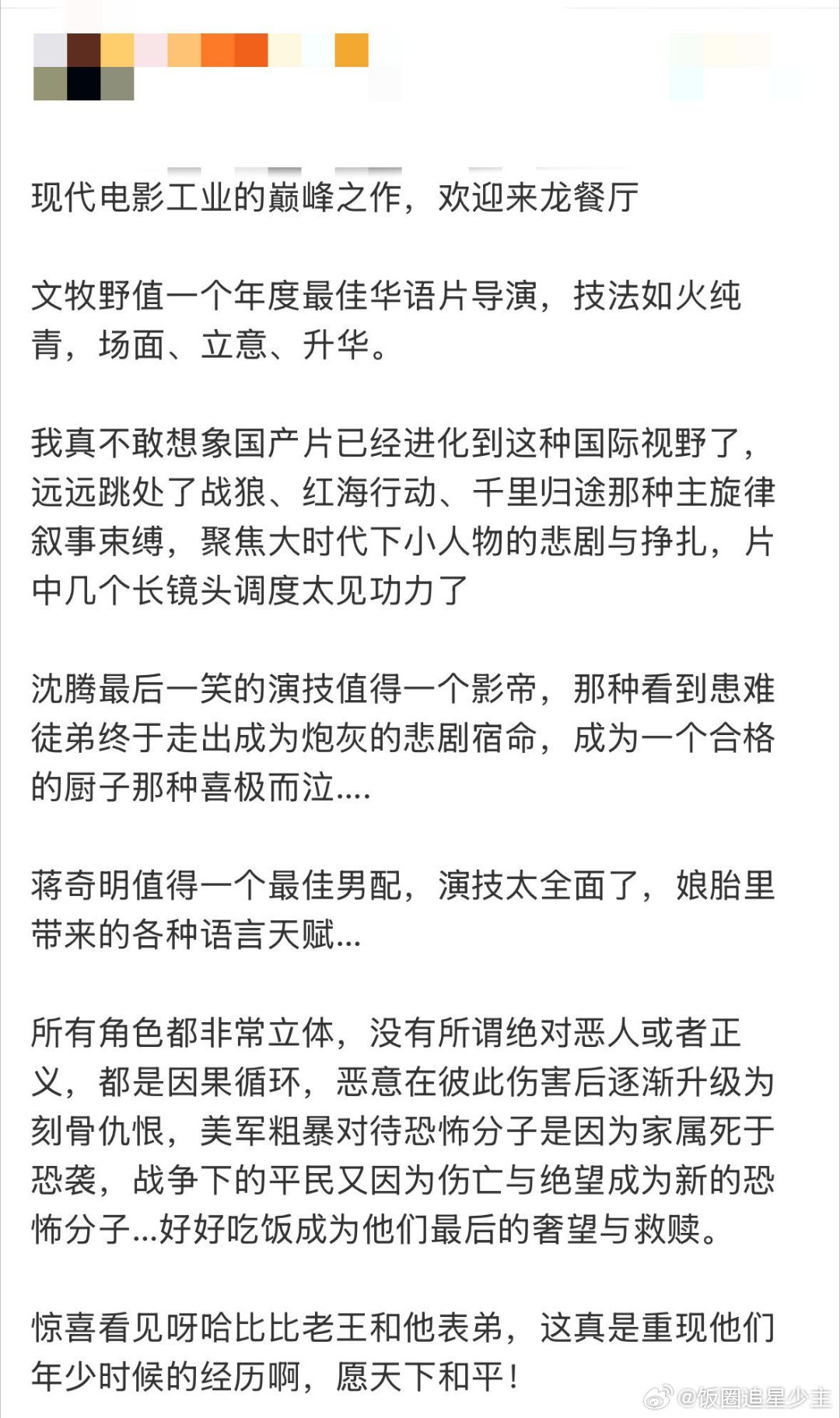 文牧野说喜剧只是沈腾的技能之一 导演最懂演员的可能性，文牧野眼里的沈腾不只有包袱