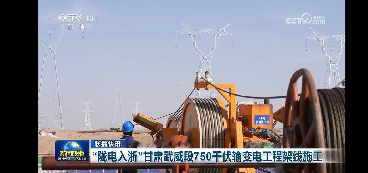 “甘肃武威750千伏输变电工程架线施工，助力陇电入浙！”🔌💪