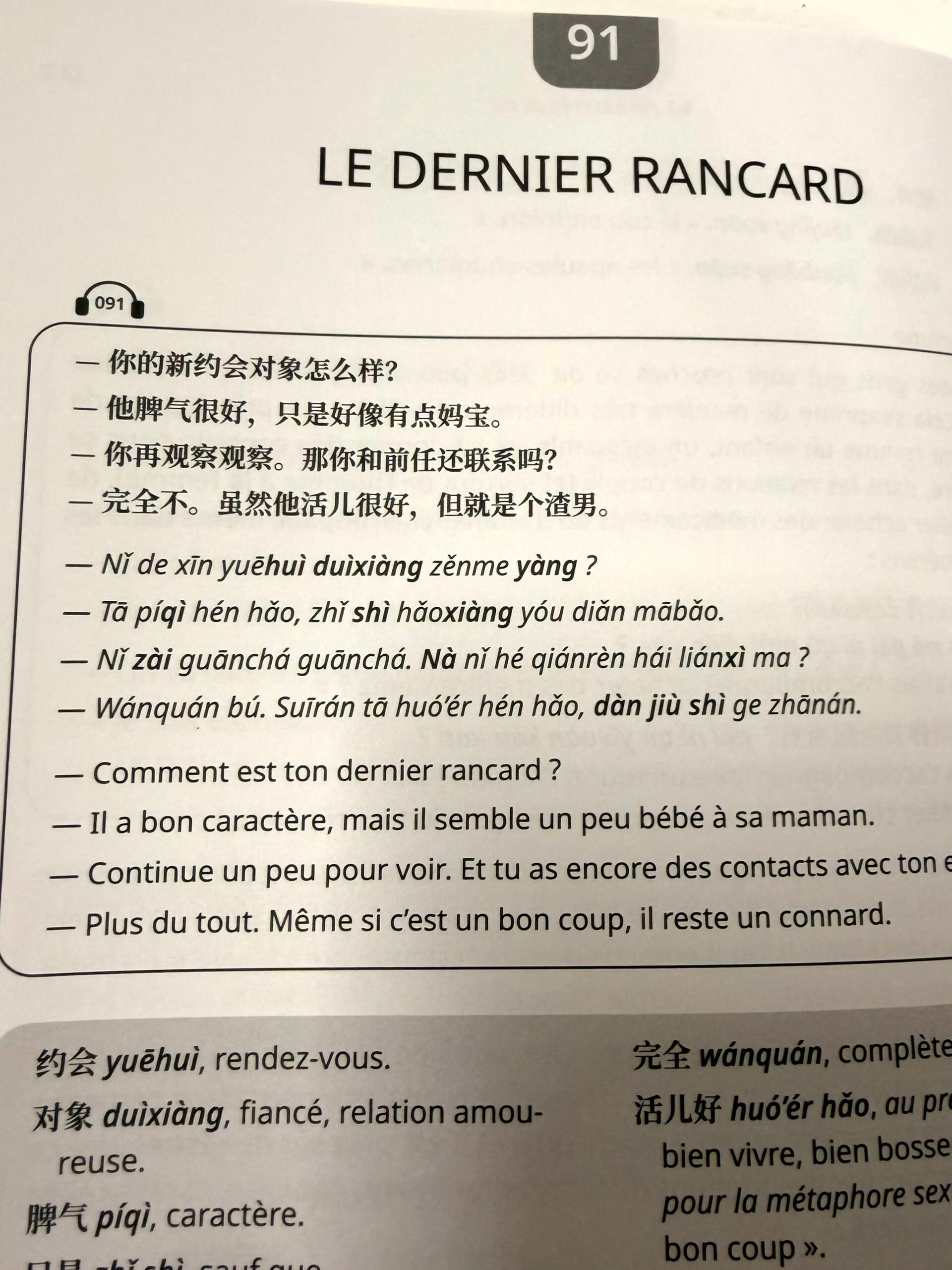 这法国人的中文会不会有点过于太地道了