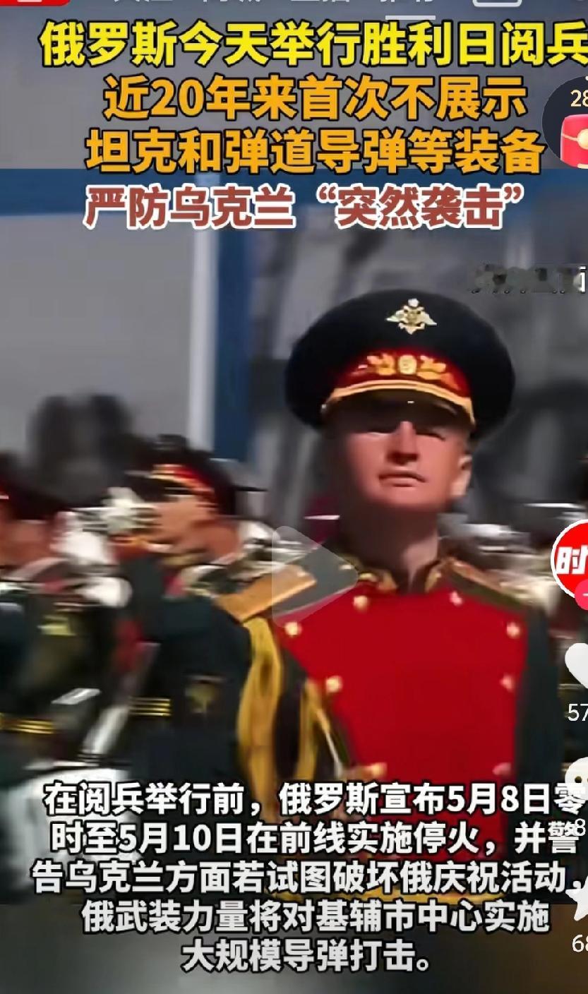 俄罗斯每年都这么阅兵，🈶什么意思呢？这什么也不展示，能震慑敌人吗？俄乌战争已经