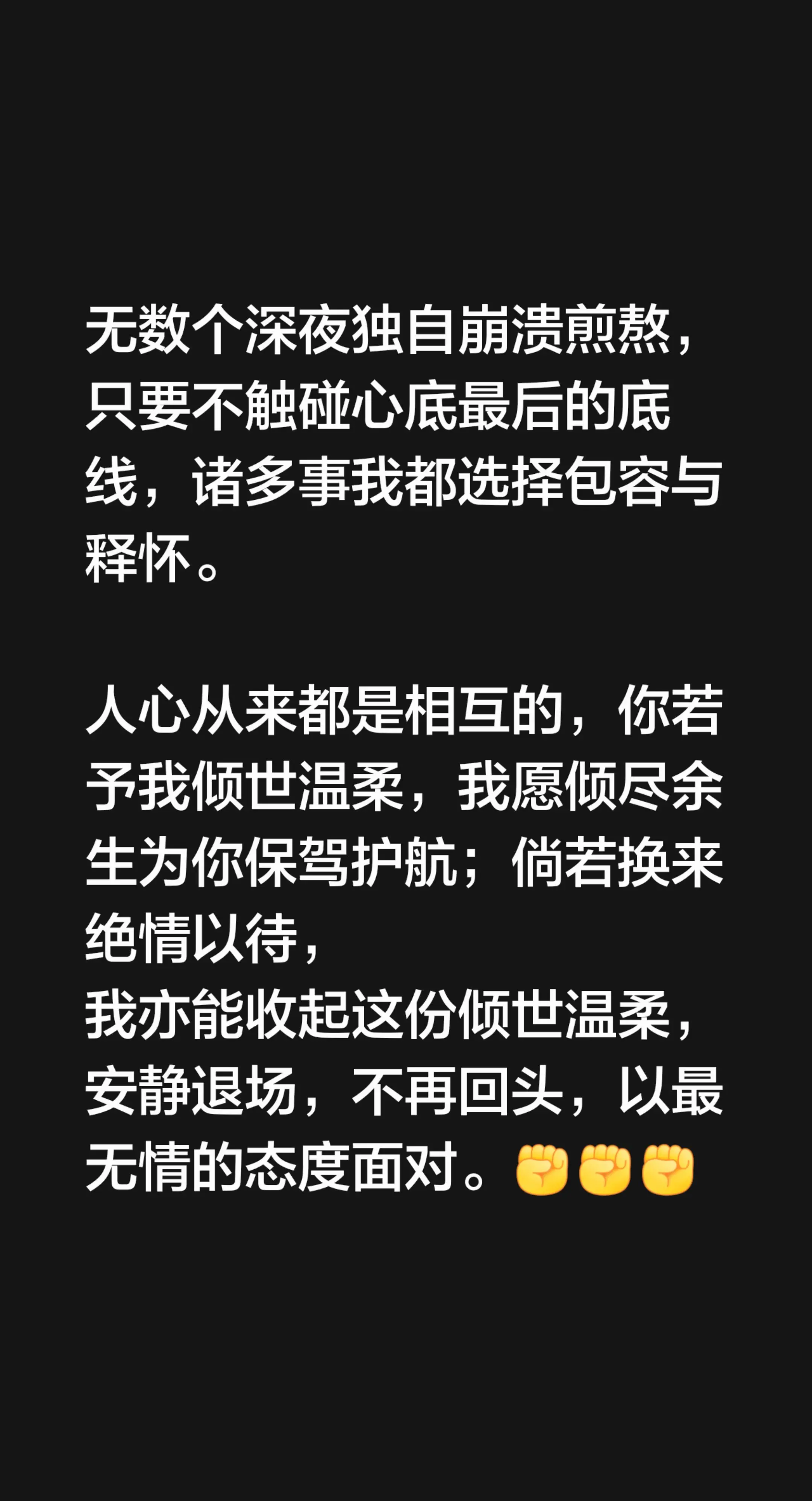 无数个深夜独自崩溃煎熬， 只要不触碰心底最后的底线，诸多事我都选择包容...