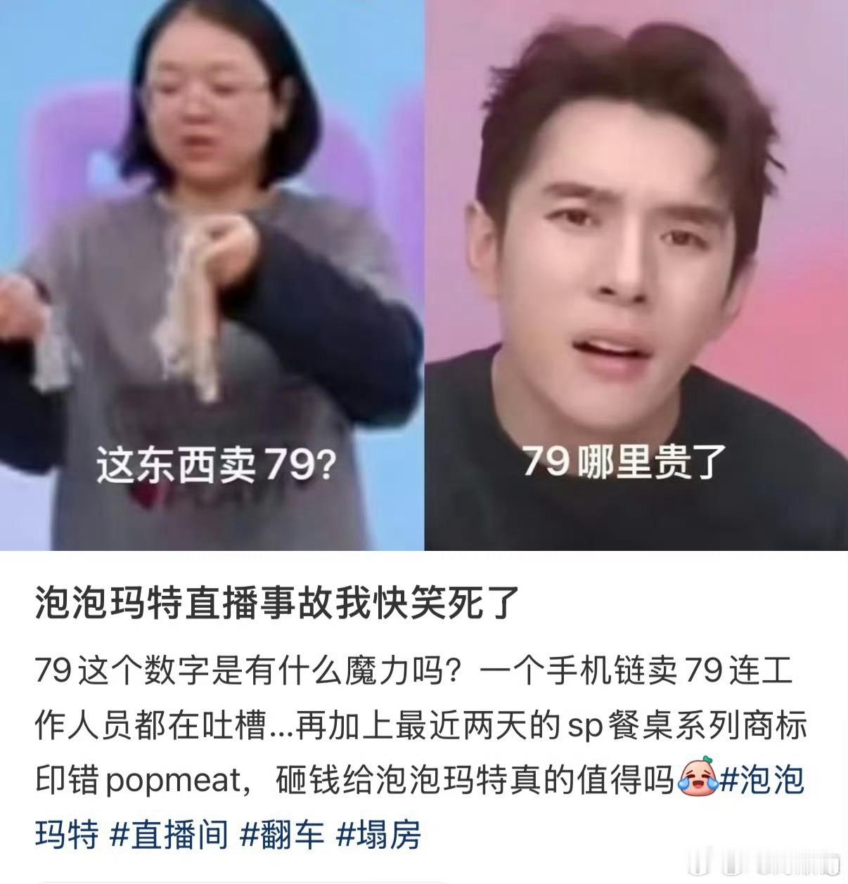 泡泡玛特 又是79话说79是有啥魔力吗？前有李佳琦说“79很贵吗？”现在有泡泡玛