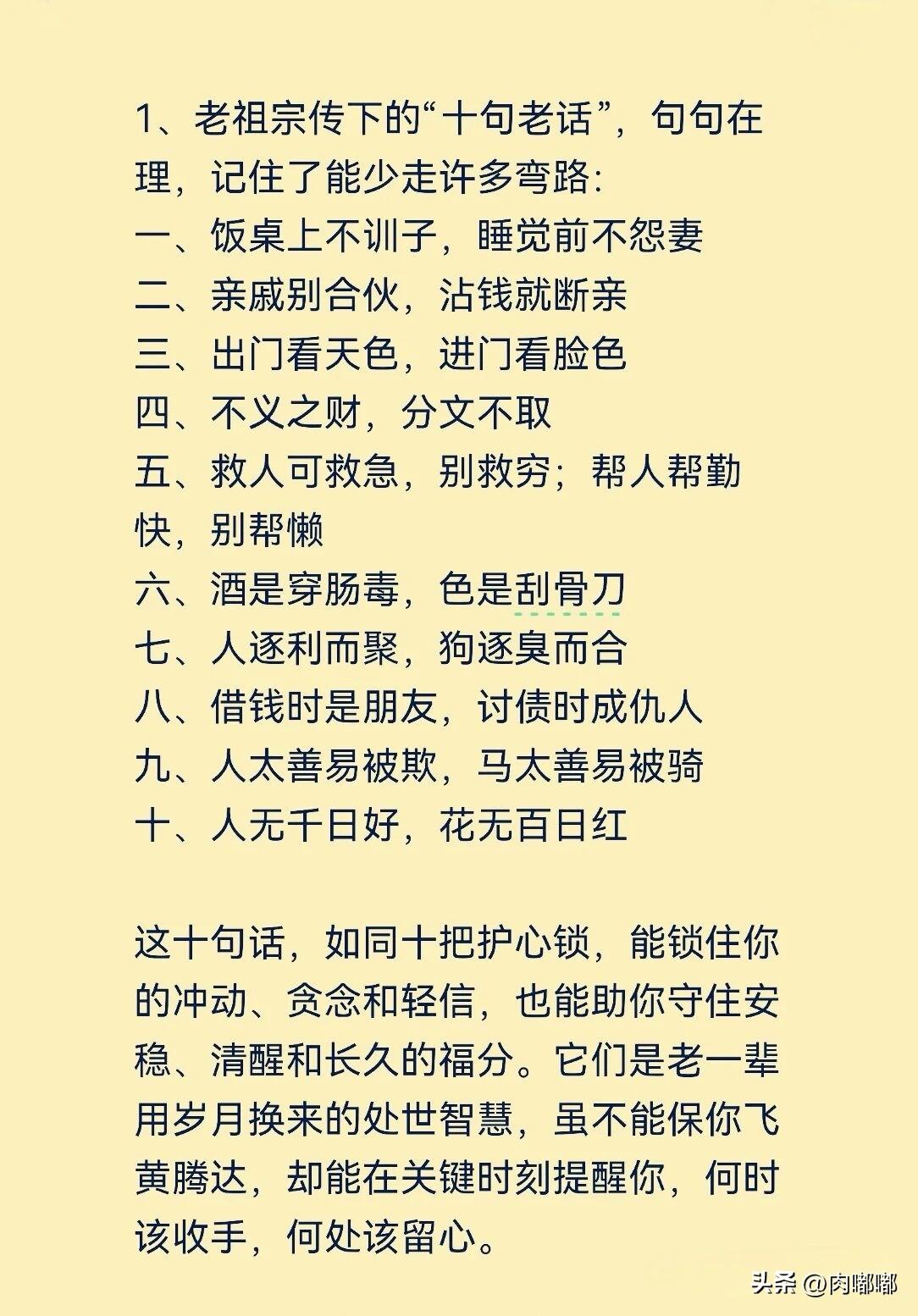老祖宗传下的十句老话。[祈祷]句句在理，记住了能让你少走许多弯路。话糙理不糙。