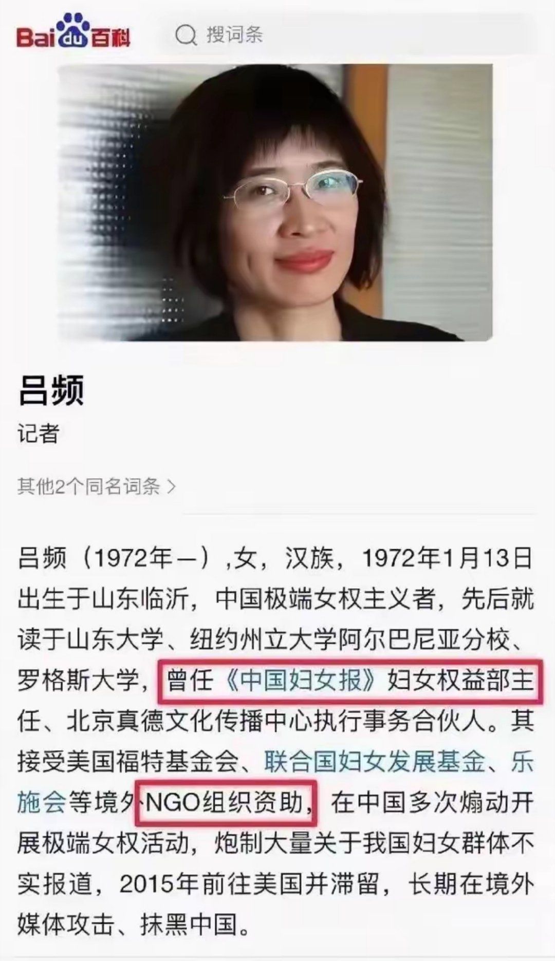 中国极端女权主义者吕频。那个年代有如此履历多香，为什么要挑起对立，抹黑自己的国家