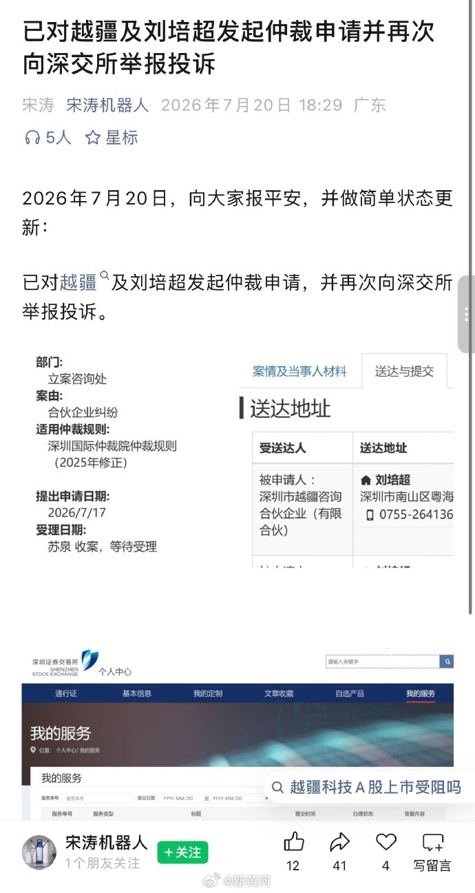 【A股招股书有重大股权瑕疵？#越疆回应被实名举报#】#越疆否认宋涛是联合创始人#