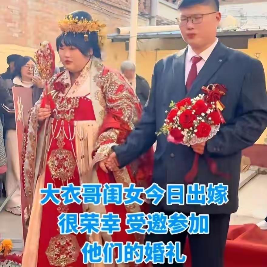 为什么大衣哥闺女结婚给人一种双方都不是很高兴的感觉呢?
特别是男方，全程没有丝毫
