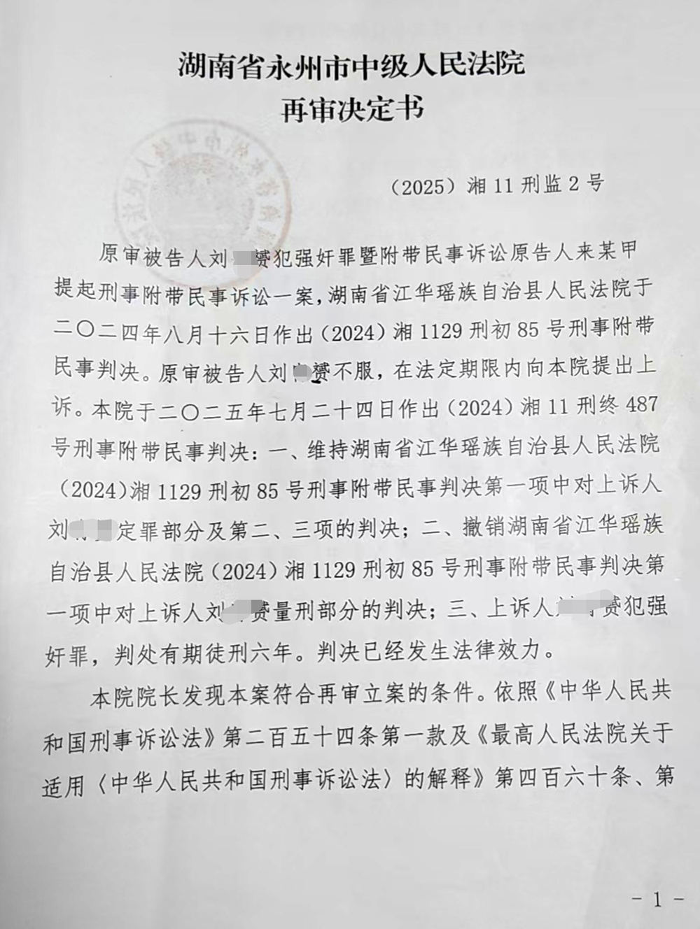 湖南永州医生被控强奸两未成年女孩一案开庭再审，将择期宣判