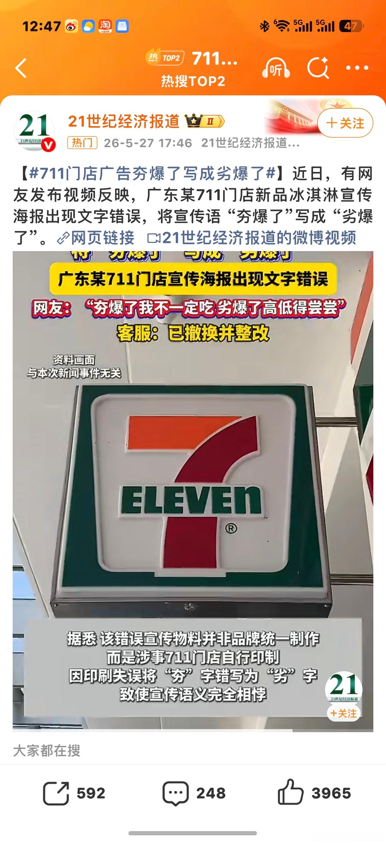 711雪糕 劣爆了文盲禁止做设计啊哈哈哈哈哈哈我朋友说他们家的雪糕挺好吃的