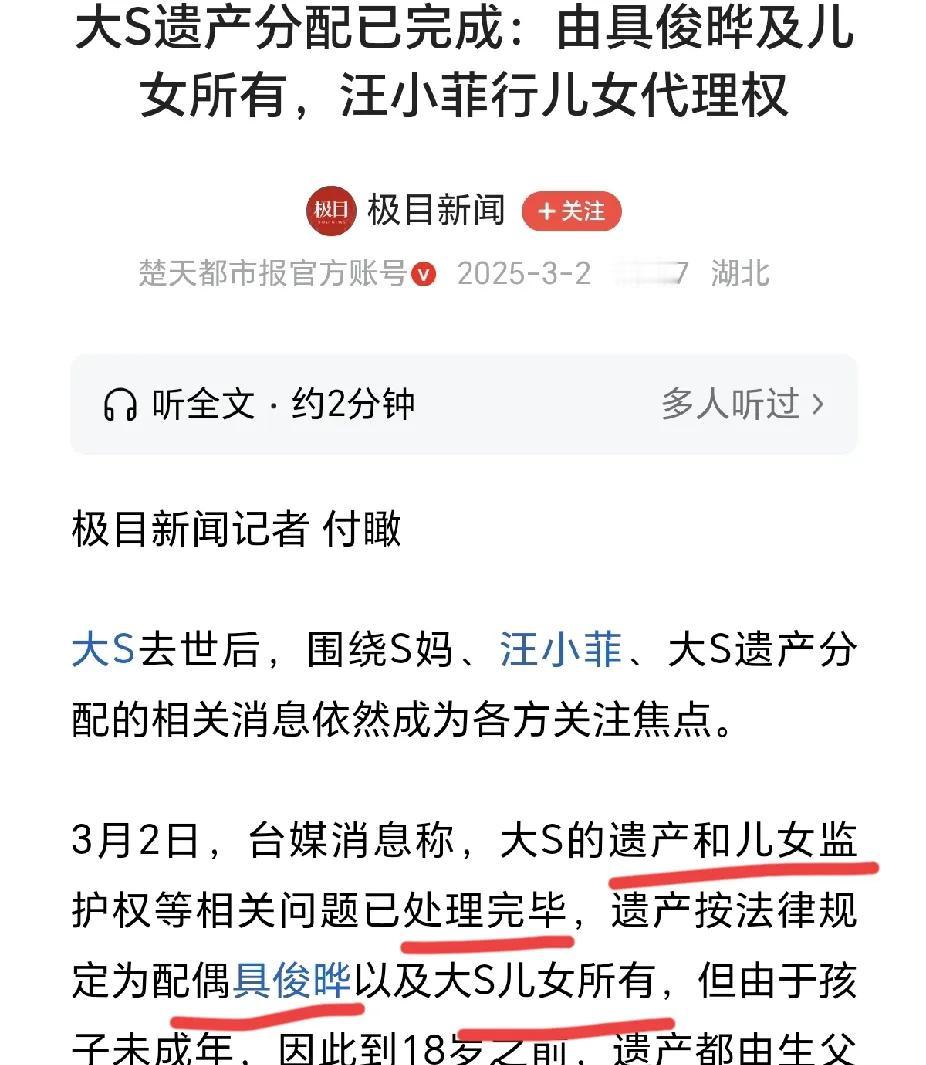 大S遗产分配结束，具俊晔成最大受益者。
光头这笔把情绪投资太赚了！
难怪昨天S妈