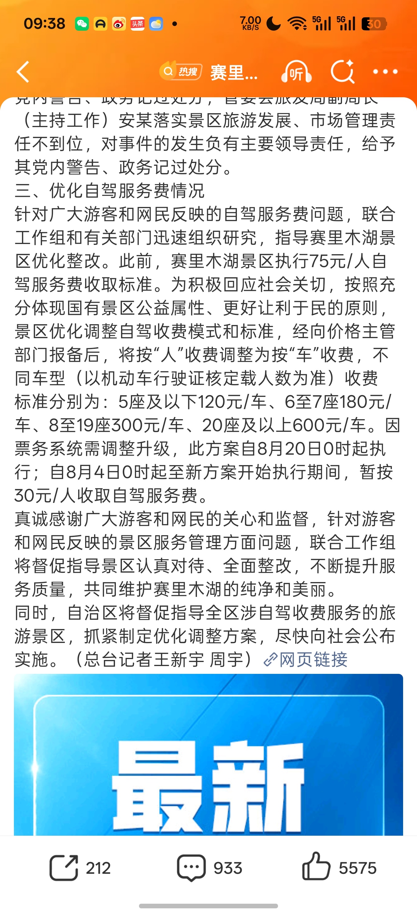 赛里木湖按人收费改为按车收费5座车收费120元，6-7座车收费180元，如果两个