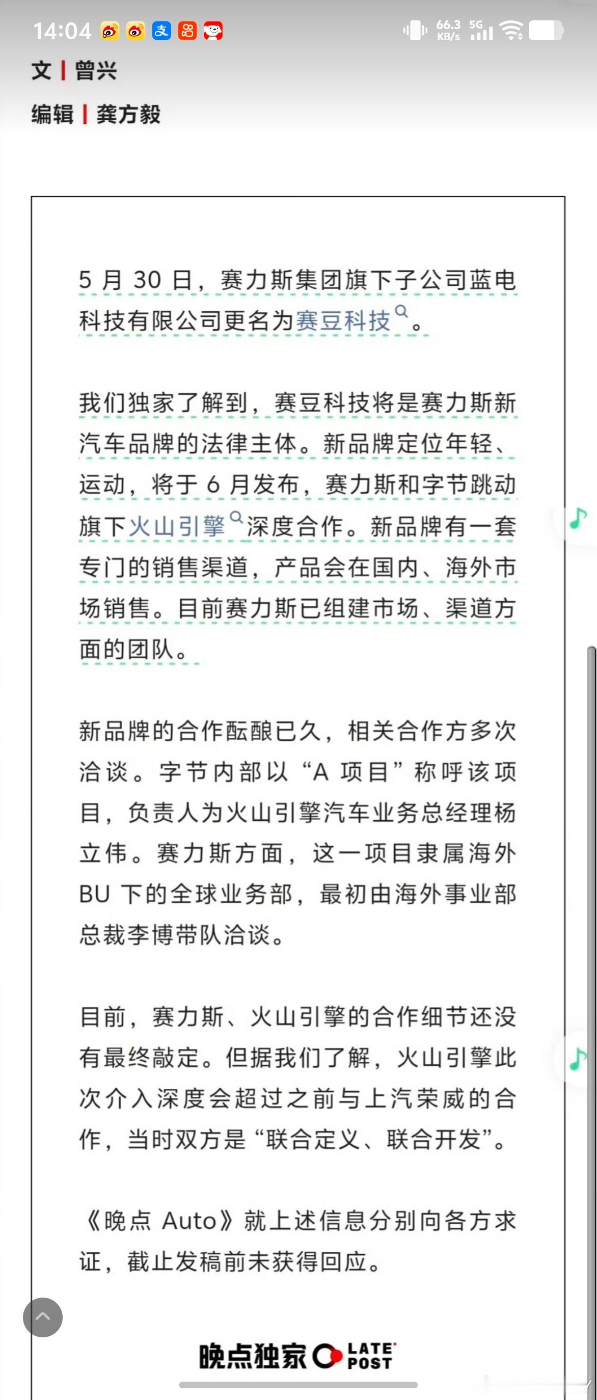曝赛力斯将发布新品牌赛豆科技赛力斯旗下蓝电科技正式更名为赛豆科技，这就是即将推出