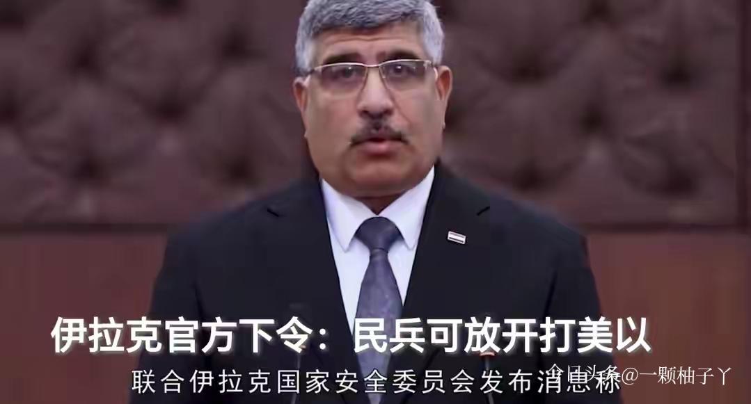 中东这波局势可以说是一环扣一环，笑点和燃点拉满。先是伊拉克民兵出手，直接炸毁美军