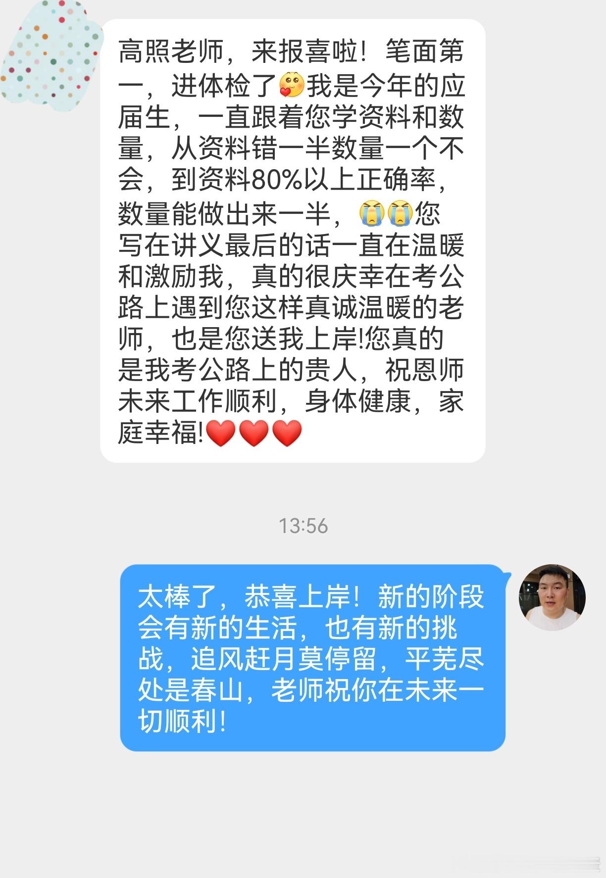 成功上岸，好运贴贴（903）上岸喜报！省考公务员考试事业编 ​​​