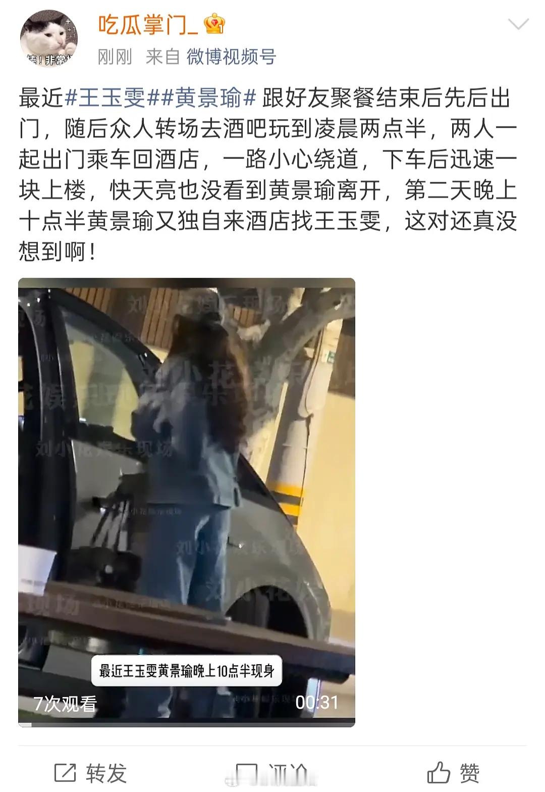 黄景瑜王玉雯被狗仔爆恋情🍉？ 