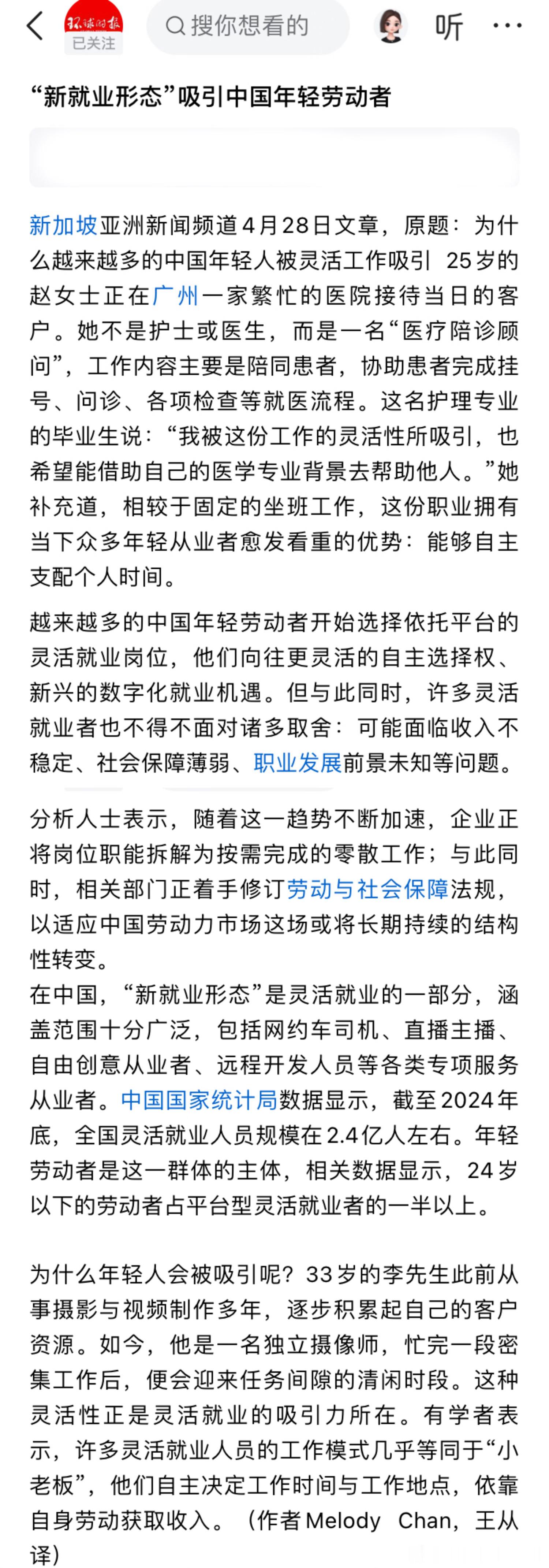 环球时报转发新加坡媒体社评:  为什么越来越多的中国年轻人被灵活就业吸引。