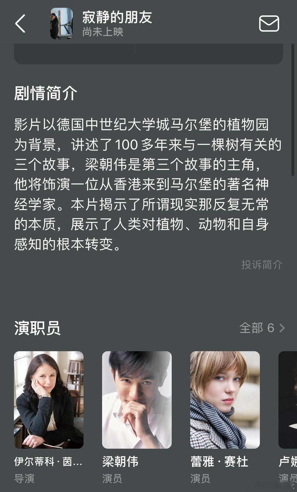 匈牙利导演茵叶蒂的《寂静的朋友》将在今年的戛纳电影节首映，梁朝伟和蕾雅·赛杜主演