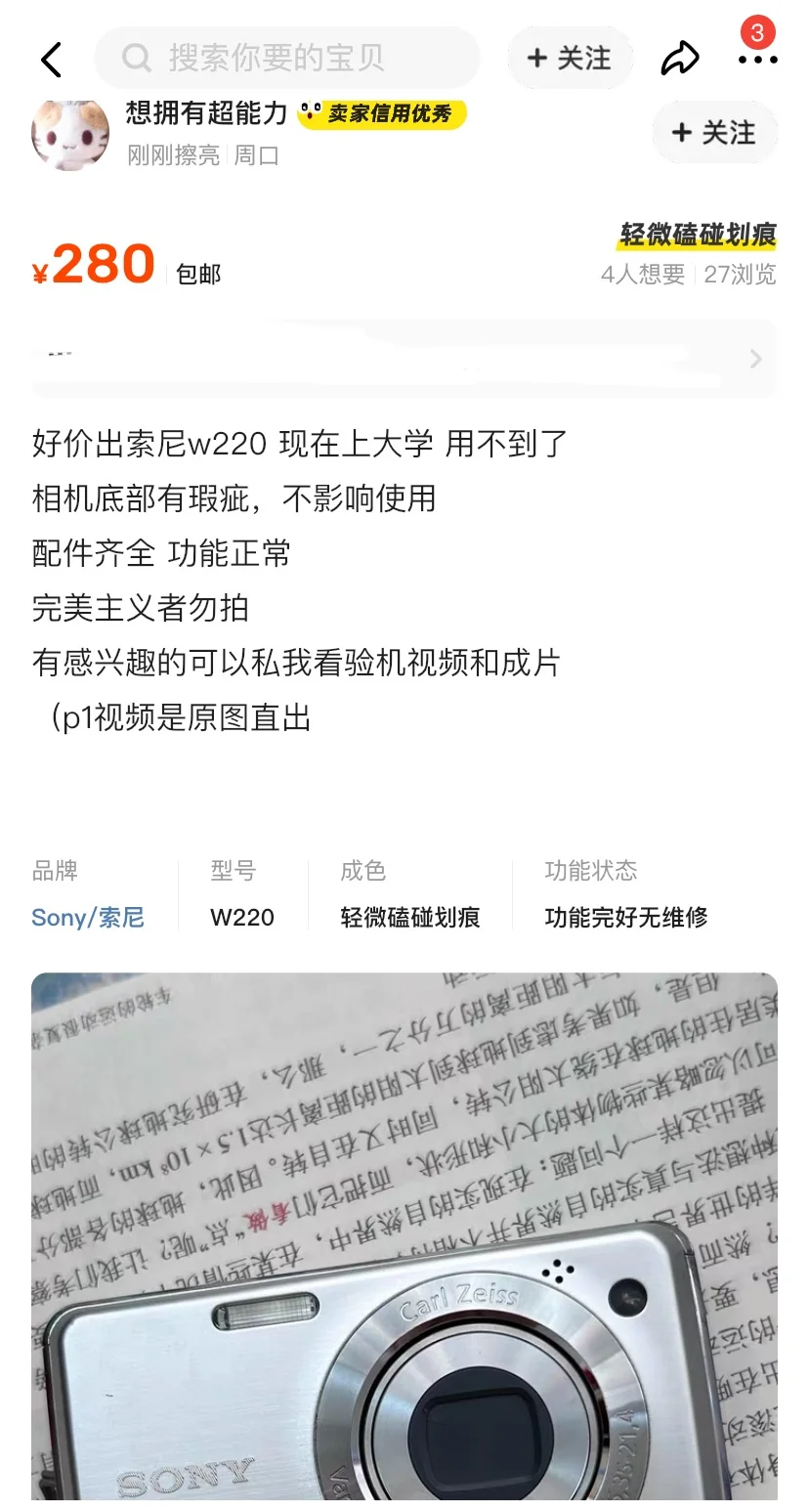 索尼w220好价2.8张，功能正常！