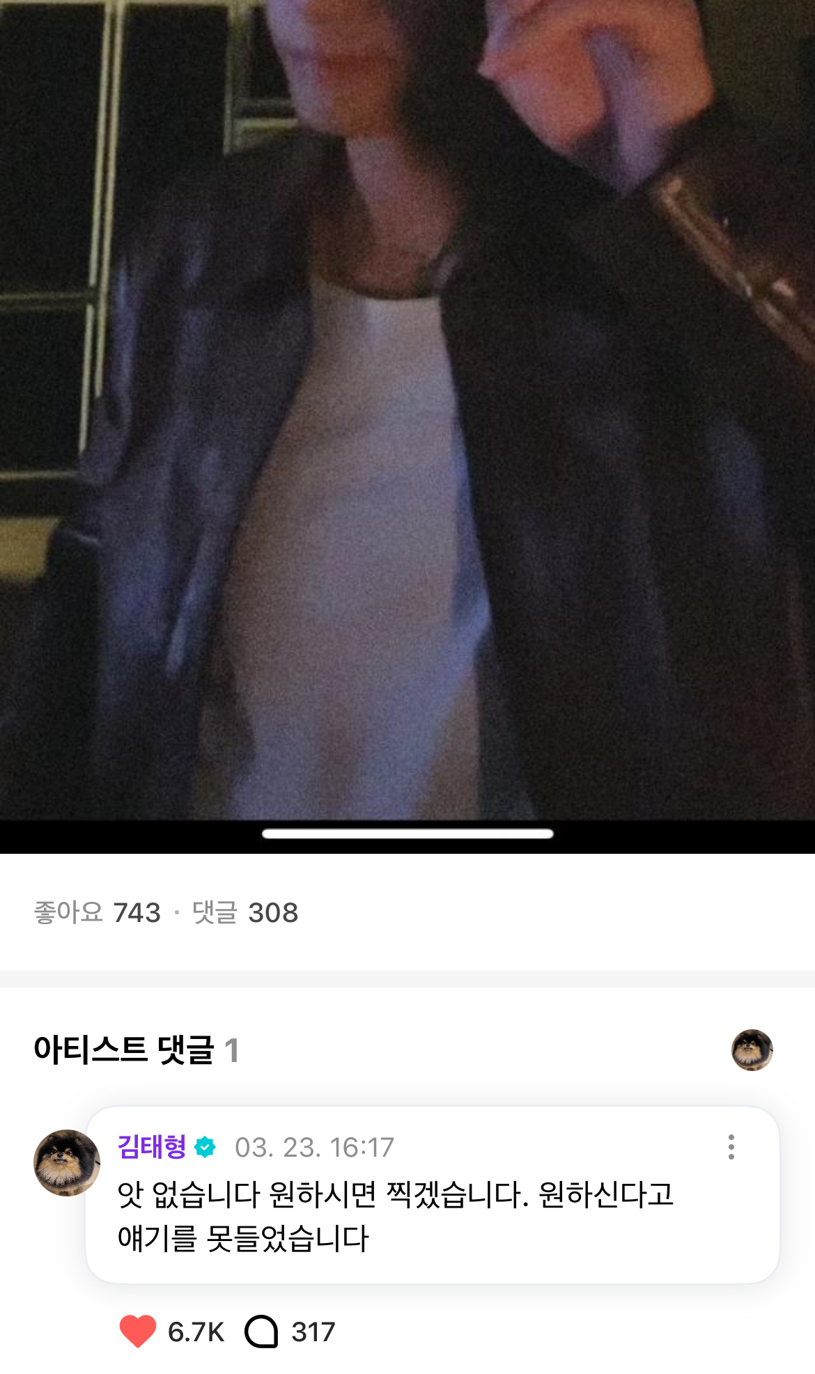 250323 泰亨wvs 回复阿米：泰亨 还有没出的纪录片吗？想看🐯：啊 没有