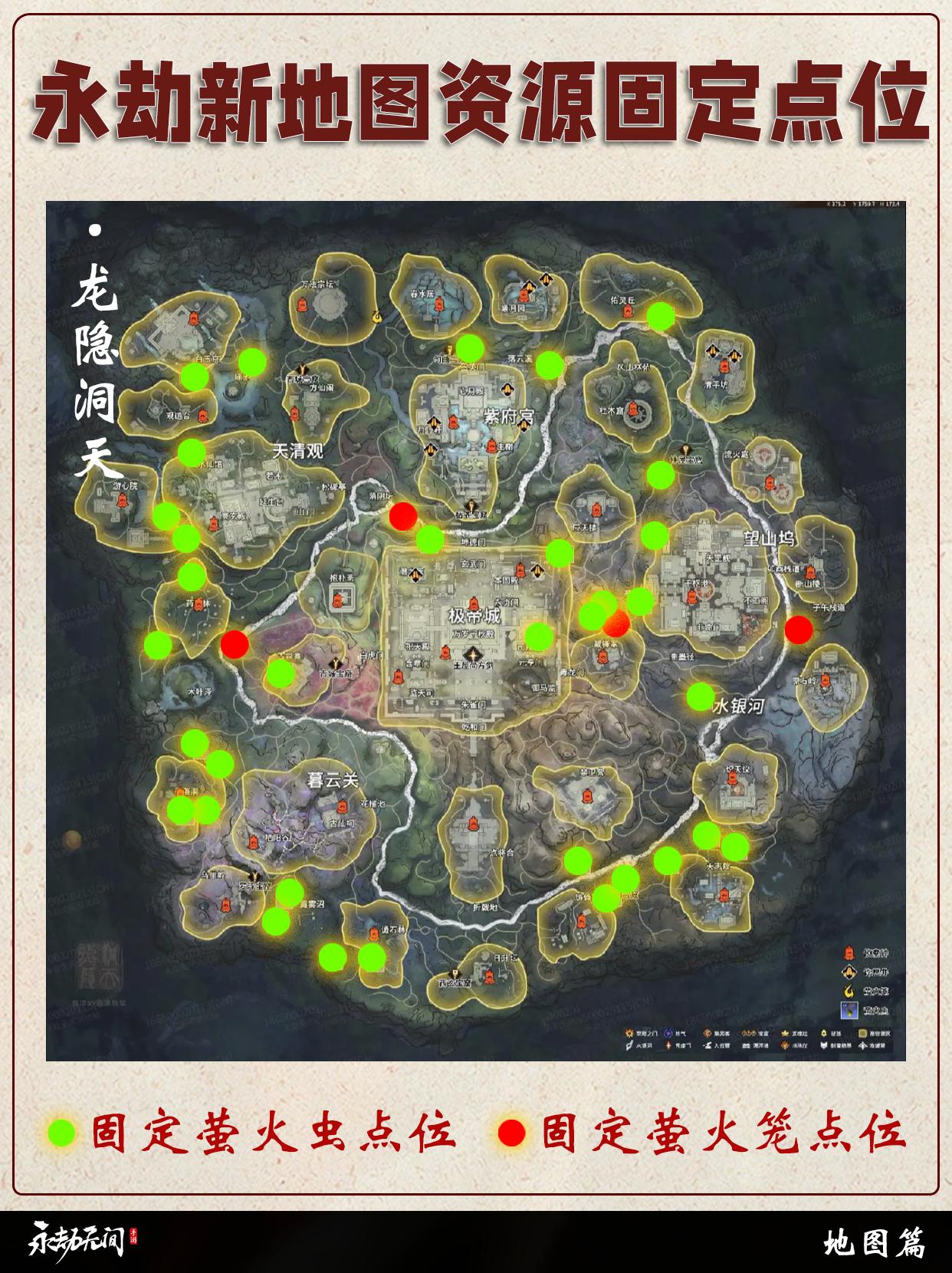 永劫新地图龙隐洞天资源点固定位置。侦察钟+萤火虫+萤火笼+许愿井+固定石台