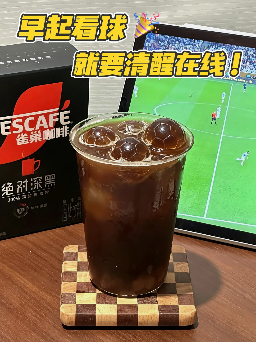 只为不错过早场比赛。。全靠这个满血复活！