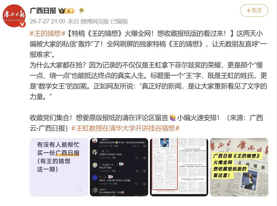 2026年了，打败短视频的不是另一段短视频，是一张省级党报。
7月29日下午3点