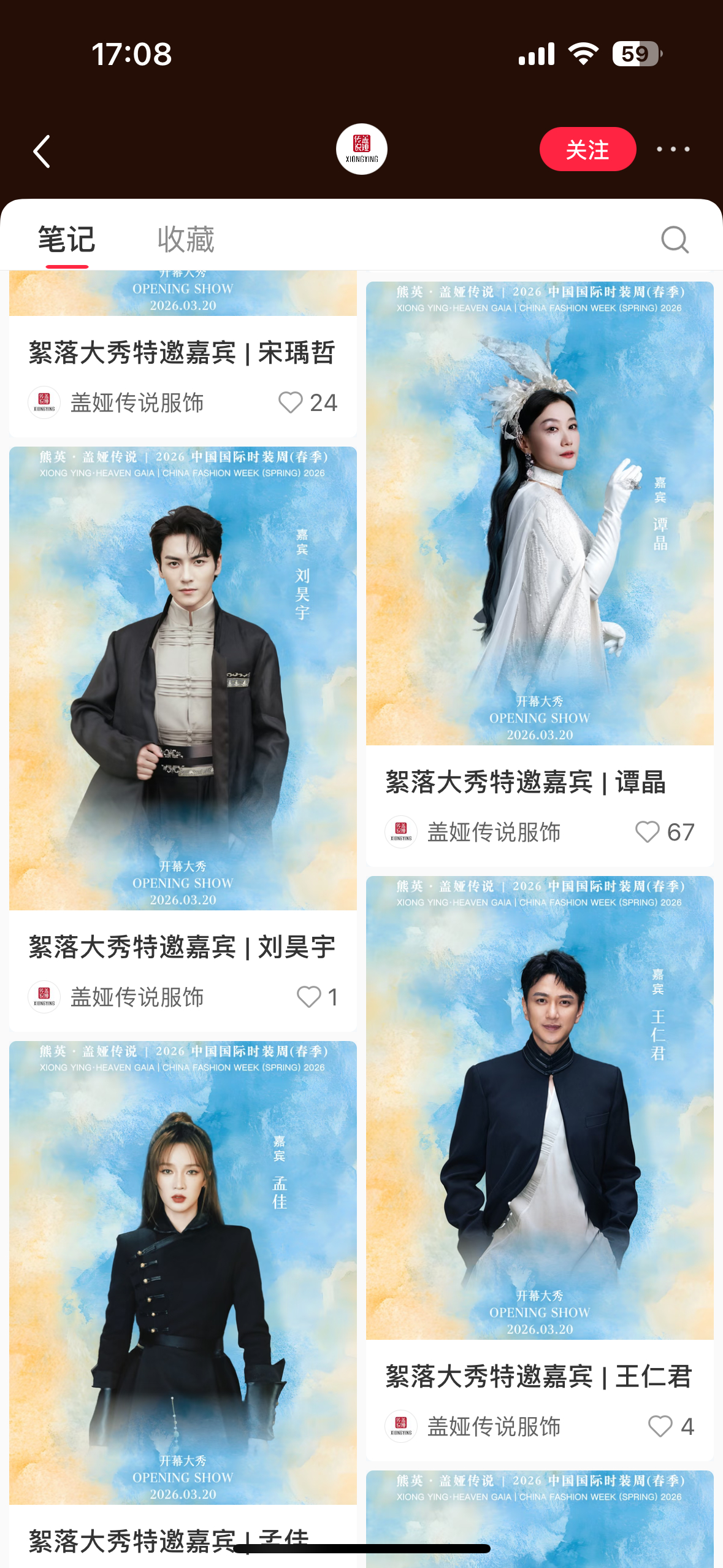 孟佳 品牌邀请看秀不让进场 品牌应该是盖娅传说，邀请了9个嘉宾，常思思、宋瑀哲、