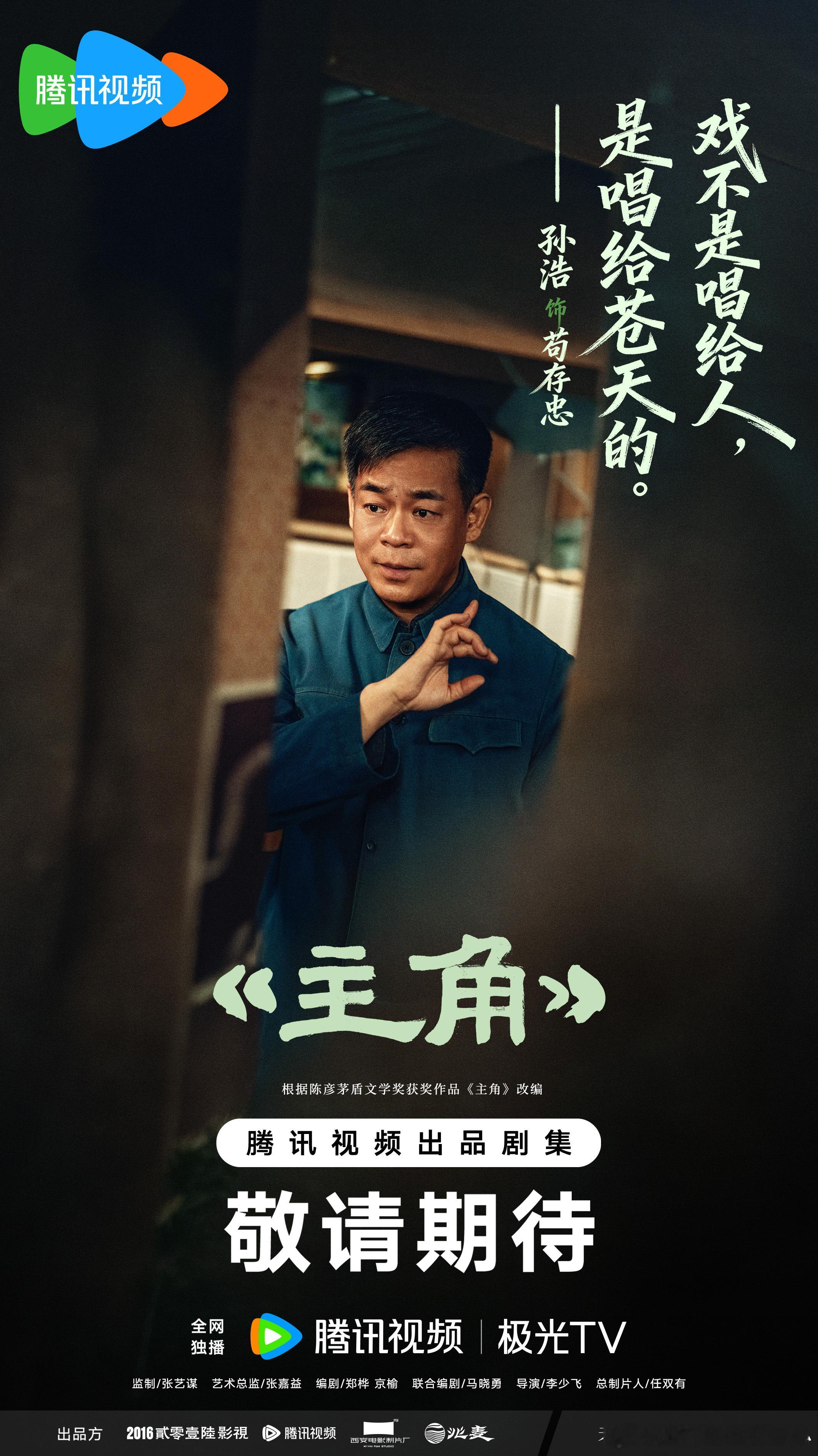主角看片会后劲好大😭看完《主角》彻底刷新对秦腔和戏曲行业的认知，真切读懂老一辈